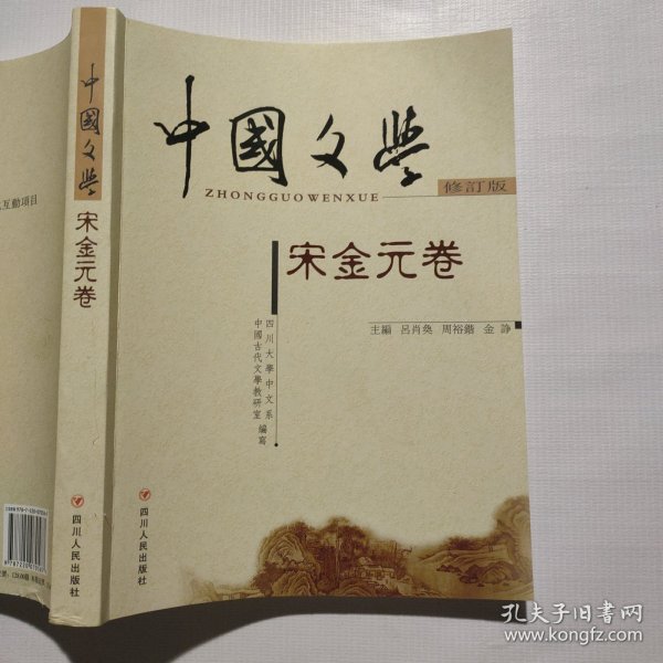 中国文学 （全四卷）