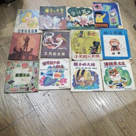 童书（公主与无花果 狮子和大象 学计算 看图识字学说 三条狗 北风的礼物 小老鼠和大象 幼儿歌谣 看看认 聪明能干的小鲫鱼 猴子的大炮 活捉虎大王）
