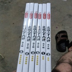 奥数三十六计-漫画版（6册）为孩子打造的自主阅读的趣味数学读本