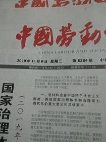 中国劳动保障报2019.11.6