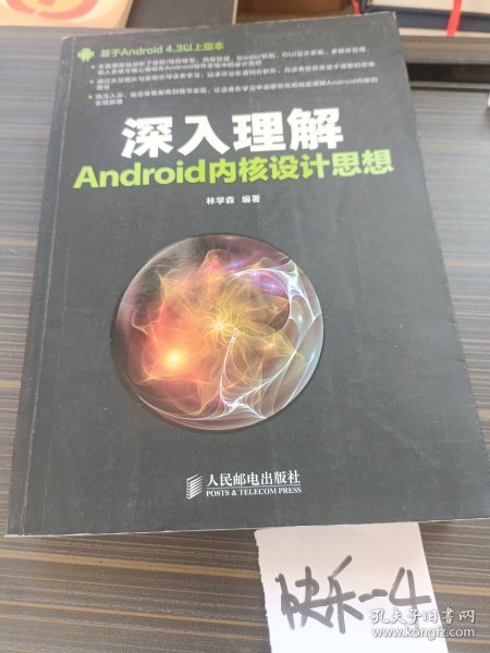 深入理解Android内核设计思想