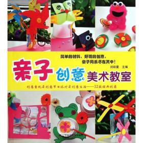 親子創(chuàng)意美術(shù)教室 少兒藝術(shù) 劉麗曼