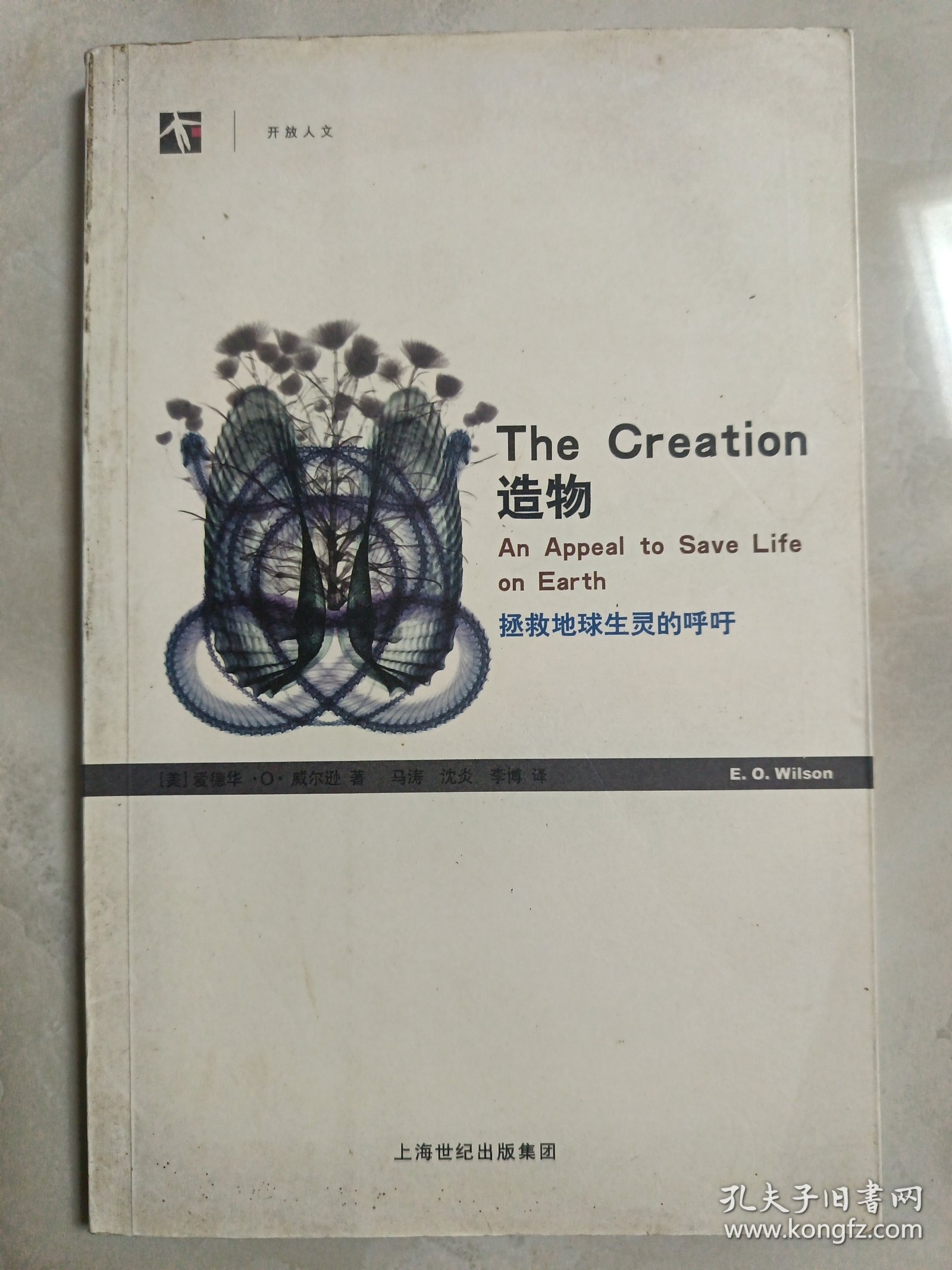 造物：拯救地球生灵的呼吁