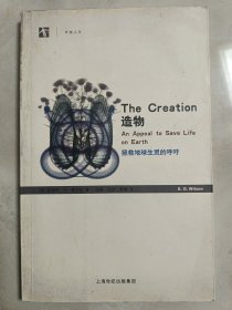 造物：拯救地球生灵的呼吁