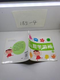 幼儿数学游戏 3