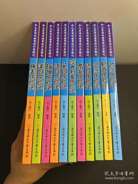 漫画书7-10岁荷兰历险记地理百科科普读物世界地理历险记系列漫画书儿童7-10岁图书
