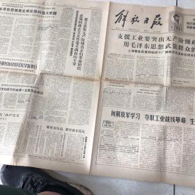 解放日报（1967年4月12日）