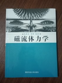 磁流體力學(xué)