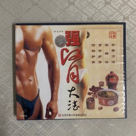 强肾大法vcd（无划痕）