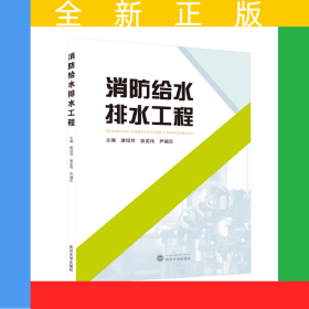 消防給水排水工程