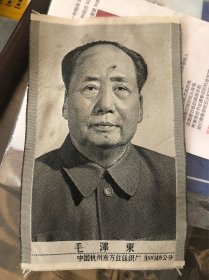丝质宣传画，杭州东方红丝质厂早期毛泽东毛主席标准像，品相如图