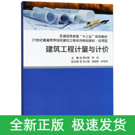 建筑工程計(jì)量與計(jì)價(jià)
