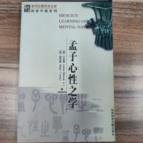 孟子心性之学