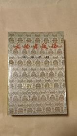 文物出版社图书总目   1957-1987年完整一册：（文物出版社编辑和初版，1988年1月，大32开本，软精装本，封皮96品内书97-99品）