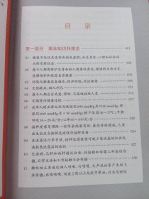 《中国公民健康素养66条》解读