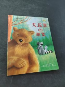 大棕熊的秘密