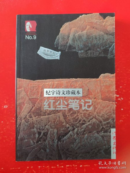 签赠本《红尘笔记》