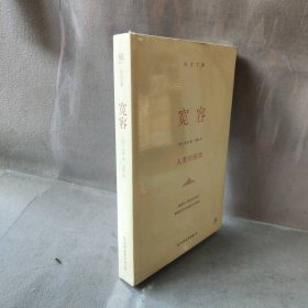 房龙精品书系：宽容·人类的解放