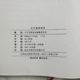 《大宁县财政志》，精装本，一厚册，内容丰富，内页干净，品相好！