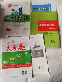 2022三维设计新课标高考总复习历史通史复习模式