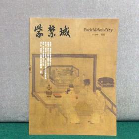 紫禁城 2010增刊