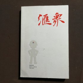 汇众 海油发展2013-2014年度人物志