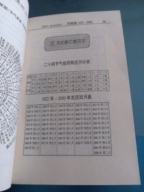 民间实用万年历