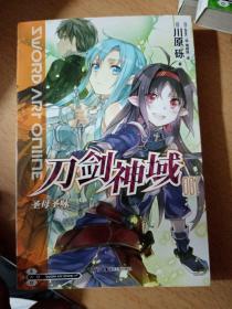 刀剑神域 进击篇 01.02.05.06.07.09.10.11.13九本合售45元.单本销售6元！