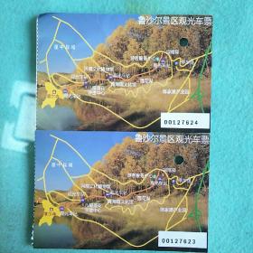 交通票-观光车票-鲁沙尔景区、湟中县城二连号