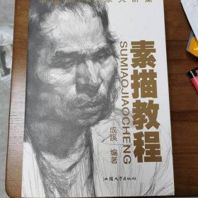 素描教程