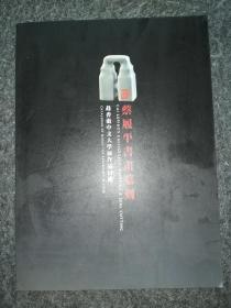 蔡履平书画篆刻