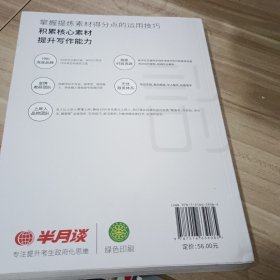 半月谈·2020国家公务员考试教材2019国考用书申论素材宝典