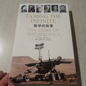 数学的故事
