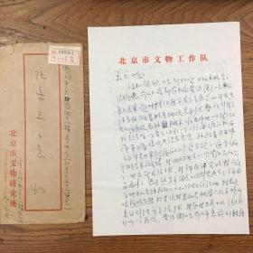 赵光林（北京市考古学会理事·中国古陶瓷研究会理事）·致陆嘉玉·墨迹·信札·一通两页·含封·KGLS·2·00·10