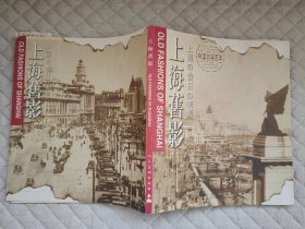上海旧影 画册