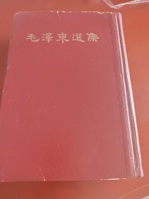 毛泽东选集