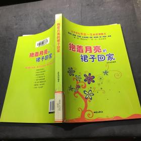 让中学生受益一生的哲理散文：抱着月亮的裙子回家