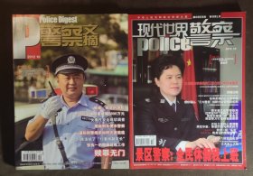 2012年第10期《警察文摘》《现代世界警察》