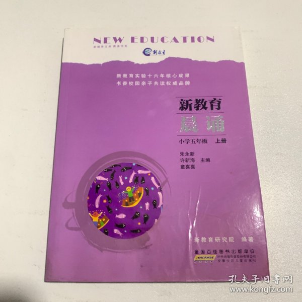 新教育晨诵（小学五年级 上册）