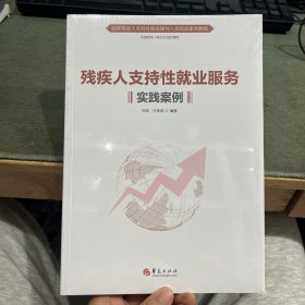 残疾人支持性就业服务实践案例