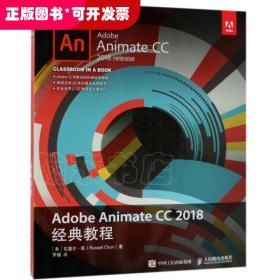 AdobeAnimateCC2018经典教程