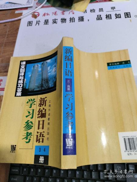 新编日语<3\4册>学习参考(课文翻译与练习答案)