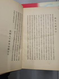 《汉英大辞典》精装、民国九年初版、黄炎培序汉语大辞典。