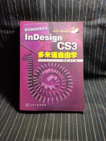 InDesign CS3多米诺自由学