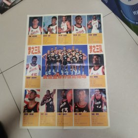 当代体育 1996年海报 梦之三队/延边现代队