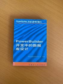 PowerBuilder开发与参考手册（7）