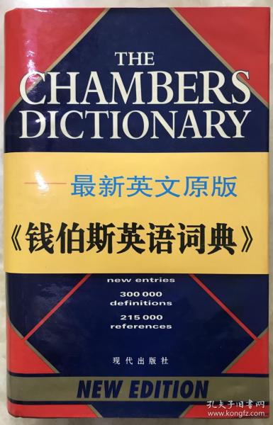 CHAMBERS DICTIONARY《钱伯斯英语词典》