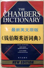 CHAMBERS DICTIONARY《钱伯斯英语词典》