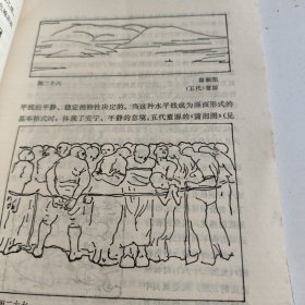 绘画构图法基础