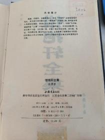 惜抱轩全集 中国书店版 一九九一年八月初版初印 仅印3000册 精装一厚册全